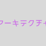【設定しましょう】RDS for MySQL のパラメータグループ