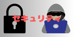 【セキュリティ】ufw と waf について
