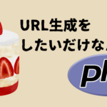 CakePHPのURL生成で死んだ話